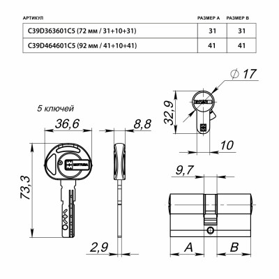 Цилиндровый Mottura (Моттура) механизм C39D363601C5 (72 мм/31+10+31), МАТ.НИКЕЛЬ