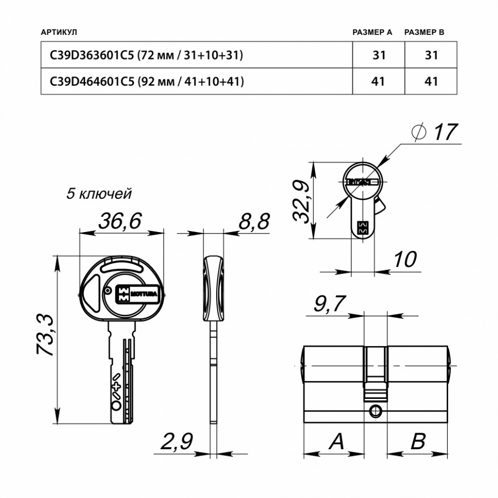 Цилиндровый Mottura (Моттура) механизм C39D363601C5 (72 мм/31+10+31), МАТ.НИКЕЛЬ