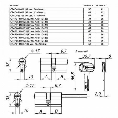 Цилиндровый механизм Mottura (Моттура) под вертушку (дл. шток) CP4P363101C5 (67 мм/31+10+26), МАТ.НИКЕЛЬ