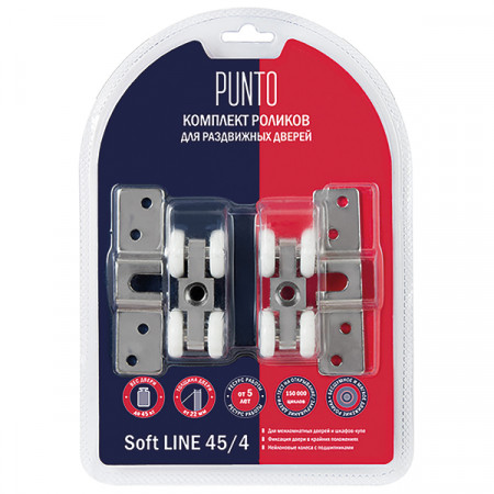 Комплект роликов Punto (Пунто) для раздвижных дверей SLD.SoftLine.SET.rollers/45-4 (Soft LINE 45/4)
