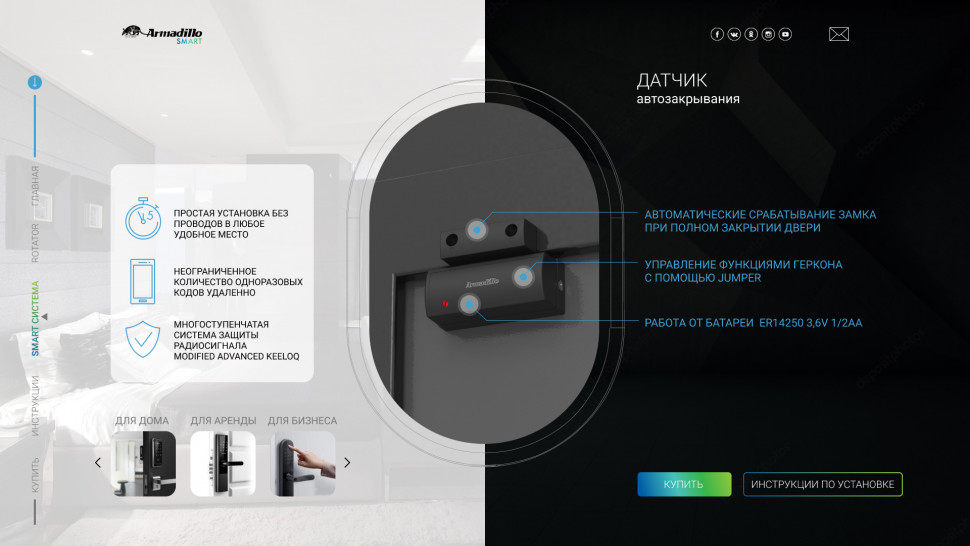 Датчик Armadillo (Армадилло) автозакрывания AC.RT01.05 BL черный