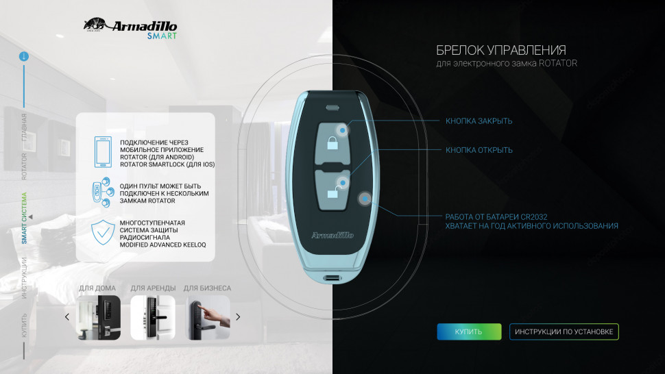 Брелок Armadillo (Армадилло) управления RC.RT01.04 BL черный